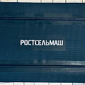 Лента для жаток Ростсельмаш
