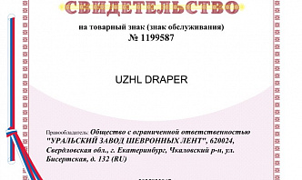 Товарный знак UZHL DRAPER 